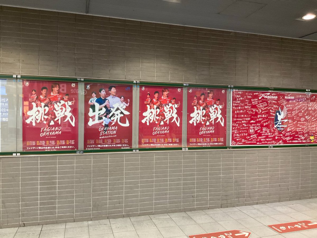 Okayama_JR's tweet photo. 今年も岡山駅から全力応援じゃ📣
2026/27シーズンのファジアーノ岡山応援ポスターが出来上がったみたいじゃぞ⚽
今年は岡山駅で働くグループ社員も登場じゃ✨
JR西日本グループ一体となって、ファジアーノ岡山と岡山のまちを熱く盛り上げるぞぉ🔥
みんな岡山駅で見つけるんじゃ🐻 https://t.co/hmdVnlS4mG