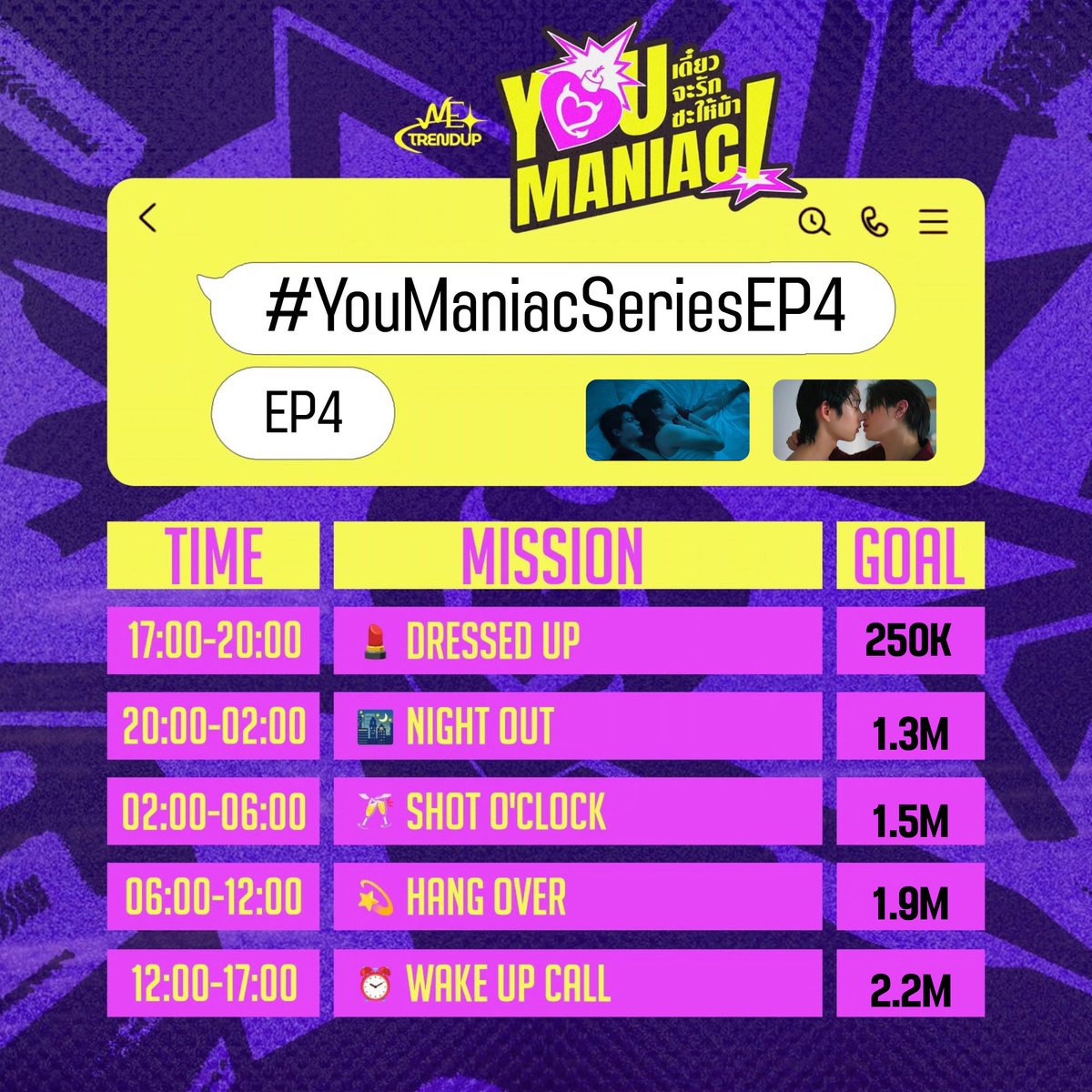 WE_TRENDUP's tweet photo. 🚨❤️‍🔥 MANIACS, ARE YOU READY?! 🔥🦋
#.YouManiacSeriesEP4 

ถึงเวลารวมพลทีม “น้องรักบ้า” แล้วคร้าบบบ! 🚀 EP.4 นี้ เรามาลุยกันให้สุด พุ่งทะยานไปให้ถึงเป้าหมายทีละด่าน! 🎯 ไม่มีถอย ไม่มีแผ่ว รวมพลังกันให้สุด แล้วไปให้ถึงพร้อมกันนะคร้าบบบ! 🔥

WESTIES, LET’S MAKE SOME NOISE! ❤️‍🔥 LET’S GO MANIAC! 🚀🦋

#YouManiacSeries #WilliamEst #williamjkp #est_rvp 
@Williamjkp1 @EstRvp
