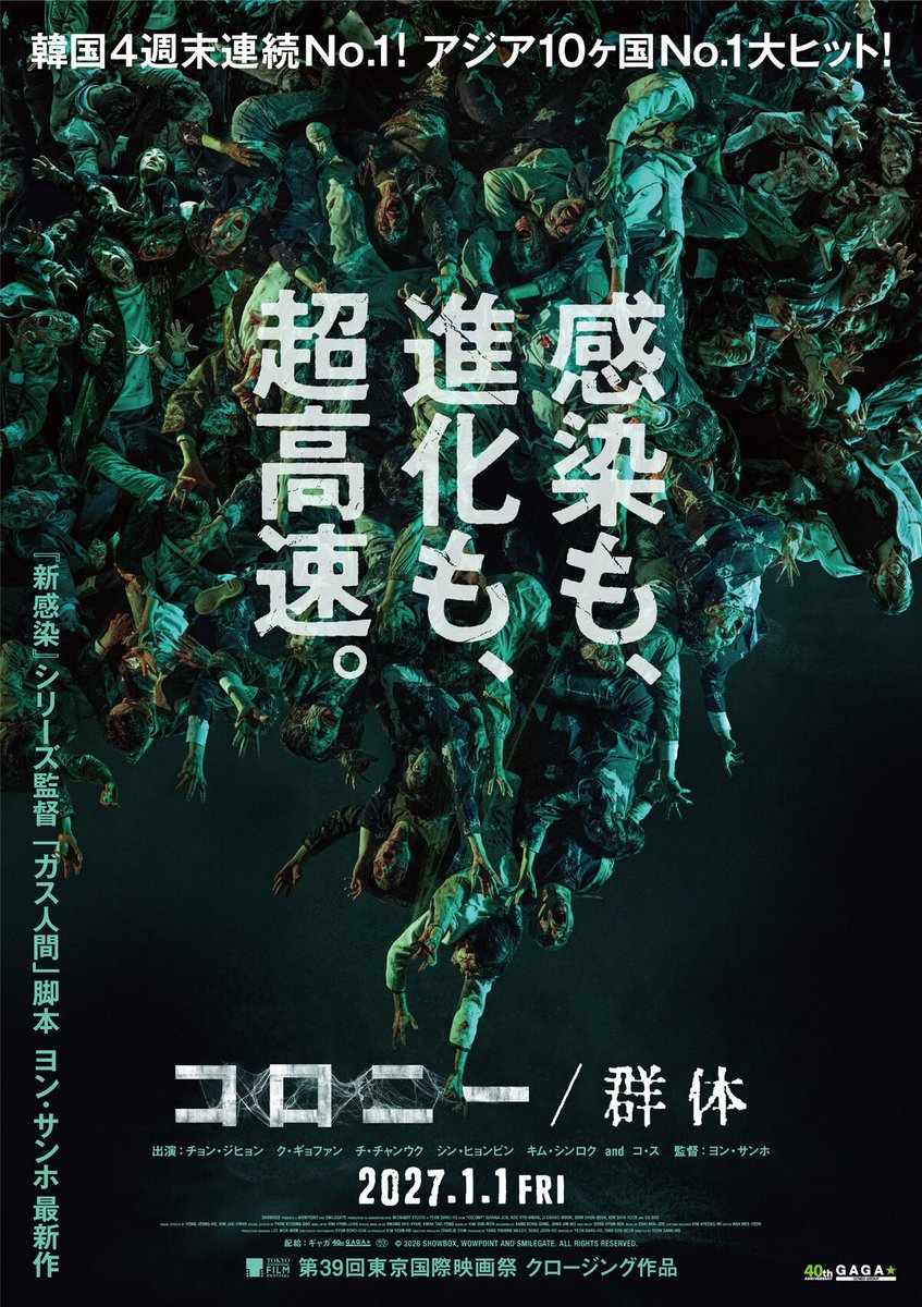 eiga_natalie's tweet photo. ヨン・サンホ新作「コロニー／群体」は元日公開、特報には上を向きながら震える大量の感染者たち（映像あり）

東京国際映画祭でク・ギョファンとともに来日
https://t.co/DFZohGvkLH

#コロニー群体 https://t.co/us3QmgyCyF