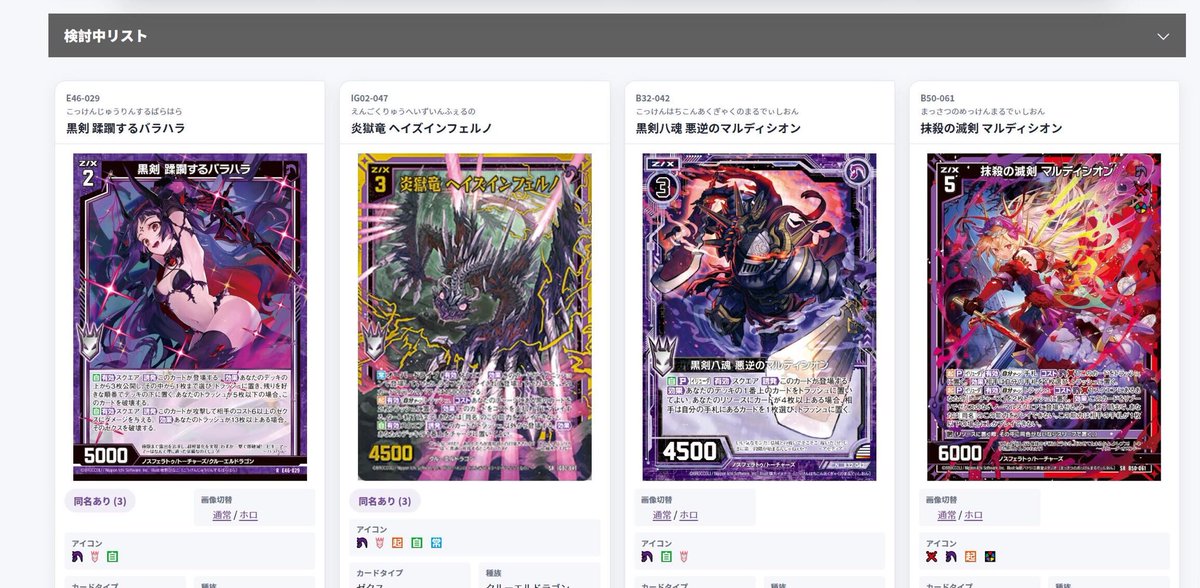 ianodA_Magus's tweet photo. #ZX_TCG #ZX_TCG_DECK 
黒剣2609upgrade'ver3新アセンションは、「返魂はノーマルスクエアでのみ登場」、「自己回収をできる」、「黒剣は６以上いっぱいあり」のため、強いと思います。なお、いまのハンデスは6枚ばかりですか、悪逆の投入、まだは抹殺の滅剣の軽減を検討中です。 https://t.co/Zf6IUewohu
