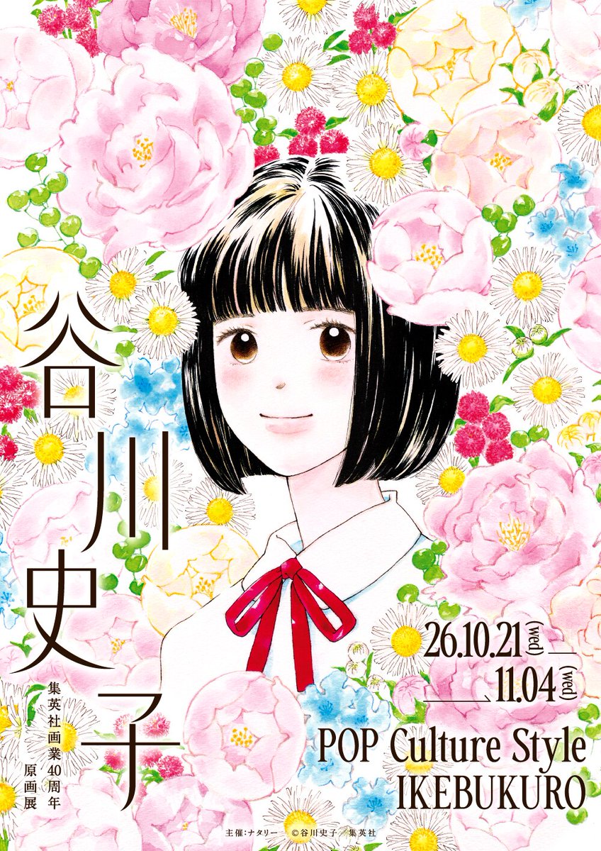 comic_natalie's tweet photo. 谷川史子の画業40周年を祝う原画展が池袋で開催、自身が選んだ原画などを中心に展示（コメントあり）
https://t.co/vZyRxPXSJe https://t.co/xNpDVO1DGH