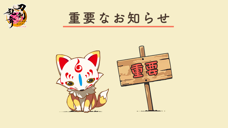TOUKEN_STAFF's tweet photo. 【連休期間中のサポートのお知らせ】
『刀剣乱舞ONLINE』サポートは、9月19日(土)～9月23日(水)の期間、お問い合わせには順次回答を行ってまいりますが、調査や返信にはお時間をいた���く場合がございます。ご迷惑をおかけいたしますが、よろしくお願いいたします。
#刀剣乱舞 #とうらぶ https://t.co/T0wsetjqSf