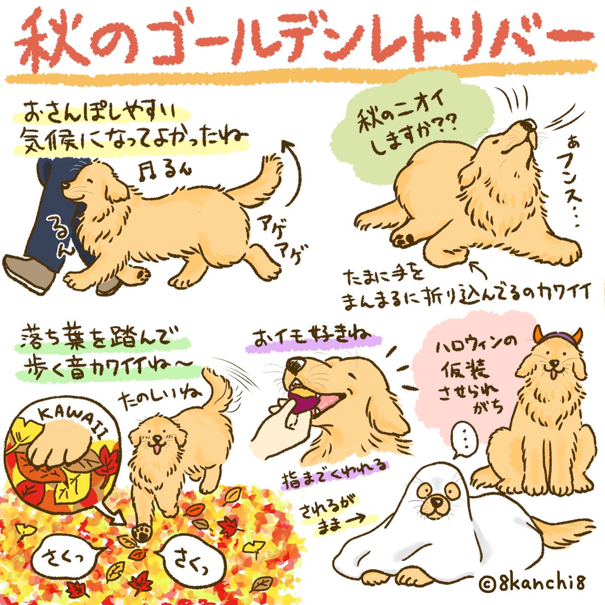 8kanchi8illust's tweet photo. 秋になって来たので🍂〈再掲〉 https://t.co/0KKeuTGS4u