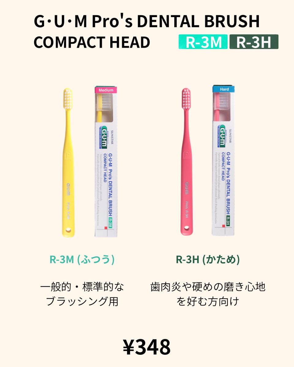Kwingselectshop's tweet photo. R-3M と R-3H の最大の違いは、「毛のかたさ（太さ）」です。ヘッドの大きさや全体の形状、毛の加工といった基本���ペックは共通ですが、使用している毛の太さが異なるため、磨き心地や対象となるお口の状態が変わります。
#門真市#歯科専用#歯科専用商品#歯科専用歯ブラシ#ガムプロズ https://t.co/OSHUbT3823