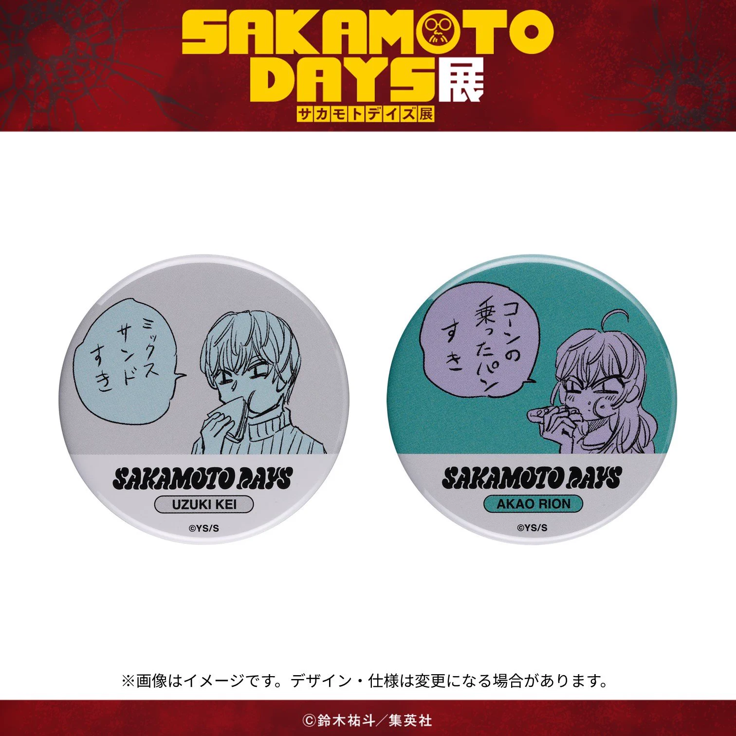 SAKAMOTO DAYS展【公式】 (@sakaday_ten) / X