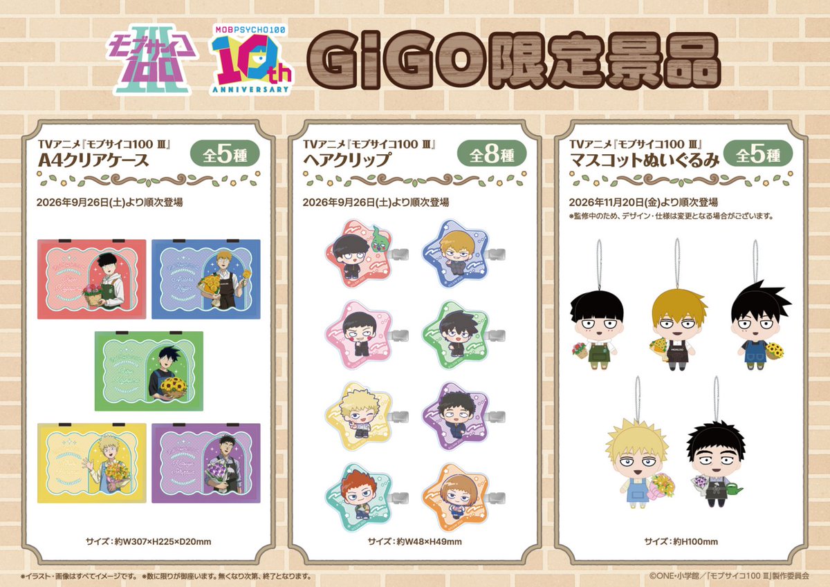 GENDA_GiGO's tweet photo. 🌸✨TVアニメ『モブサイコ100 Ⅲ』GiGO POP UP STOREが9/26(土)より開催決定✨🌸

「フラワーショップ🌷」をテーマにした新規描き下ろしイラストを使用したグッズが多数登場💐✨

さらに！GiGOグループのお店限定のクレーンゲーム用景品も登場します🎁🎮
取り扱い店舗はこちら
▼A4クリアケース（全5種）9月26日登場
📍https://t.co/yAyhRSH6OU
▼ヘアクリップ（全8種）9月26日登場
📍https://t.co/2hz6ArVLjw
▼マスコット(全5種)11月登場予定！
📍後日公開予定です、お楽しみに✨

詳細はツリー＆下記のイベント情報ページをチェック👀🔎
＜COCOLLABOサイト内／イベント情報ページURL＞
https://t.co/SlFlDnVK8y

ぜひお近くのGiGOへ遊びに来てください✨
#モブサイコ100 #mobpsycho100