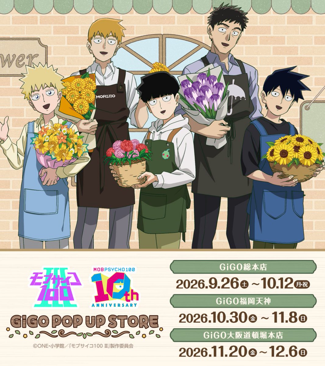 GENDA_GiGO's tweet photo. 🌸✨TVアニメ『モブサイコ100 Ⅲ』GiGO POP UP STOREが9/26(土)より開催決定✨🌸

「フラワーショップ🌷」をテーマにした新規描き下ろしイラストを使用したグッズが多数登場💐✨

さらに！GiGOグループのお店限定のクレーンゲーム用景品も登場します🎁🎮
取り扱い店舗はこちら
▼A4クリアケース（全5種）9月26日登場
📍https://t.co/yAyhRSH6OU
▼ヘアクリップ（全8種）9月26日登場
📍https://t.co/2hz6ArVLjw
▼マスコット(全5種)11月登場予定！
📍後日公開予定です、お楽しみに✨

詳細はツリー＆下記のイベント情報ページをチェック👀🔎
＜COCOLLABOサイト内／イベント情報ページURL＞
https://t.co/SlFlDnVK8y

ぜひお近くのGiGOへ遊びに来てください✨
#モブサイコ100 #mobpsycho100