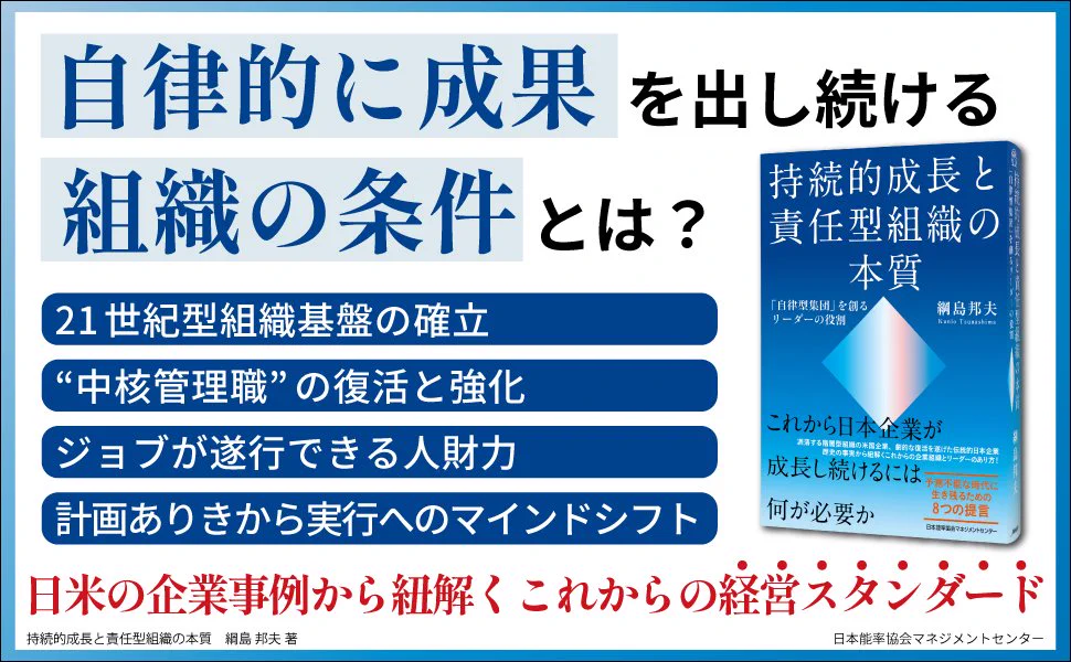 公式】日本能率協会マネジメントセンター出版｜人と組織が育つ本