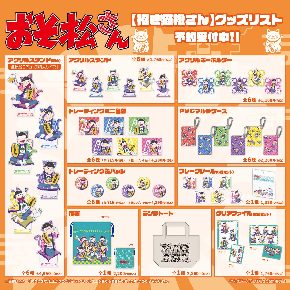drecomshop's tweet photo. #おそ松さん　POP UP ストア
＼＼＼事後通販開始📢／／／

TVアニメ「おそ松さん」 POP UP ストア にて
展開したグッズの事後通販を本日より開始します✨

ご予約は10月14日(水)まで🐱✨
https://t.co/8ODWVCtY7u https://t.co/9wfc1BQsQS