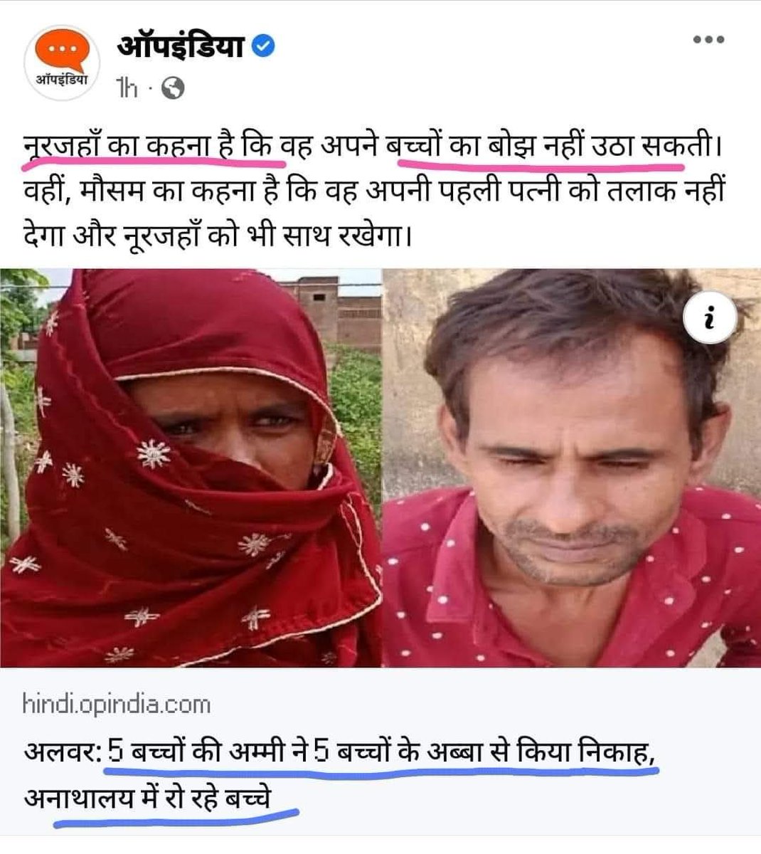 jpsin1's tweet photo. नूरजहाँ का निकाह तैय्यब के साथ हुआ था।
दोनों ने पाँच बच्चे बनाए। 
तैय्यब ट्रक चलाता है। नूरजहाँ का कहना है कि तैय्यब उसका ख़्याल नहीं रखता।
तो बदलते मौसम के साथ नूरजहाँ ने पड़ौस में रहने वाले मौसम खान के साथ नया कॉन्ट्रैक्ट #निकाह कर लिया।

मौसम खान के भी पाँच बच्चे पहले से हैं, और अब वो नूरजहाँ के साथ बच्चे बनाएगा।
बहरहाल, नूरजहाँ और मौसम खान ने अपने पहले वाले दसों बच्चों को छोड़ दिया है और सब सरकारी खर्चे पर  'बाल कल्याण गृह' में हैं। 

उधर तैय्यब खान अपना ट्रक कहीं और चला रहा है। लेकिन उसका यह भी कहना है कि वो पहली बीवी को भी तलाक नहीं देगा। मल्लब अभी और बच्चे बनाएगा। कानूनन पहले ट्रक की ड्राइविंग सीट पर उसका हक़ अभी भी है। फिर भी मामला ज्यादा पेचीदा हुआ तो कोई टेम्परेरी ड्राइवर भी हायर #हुलाला किया जा सकता है।
खैर, आपको इन सब से क्या?

आप लोग टैक्स समय पर भरते रहिए। धन्यवाद!