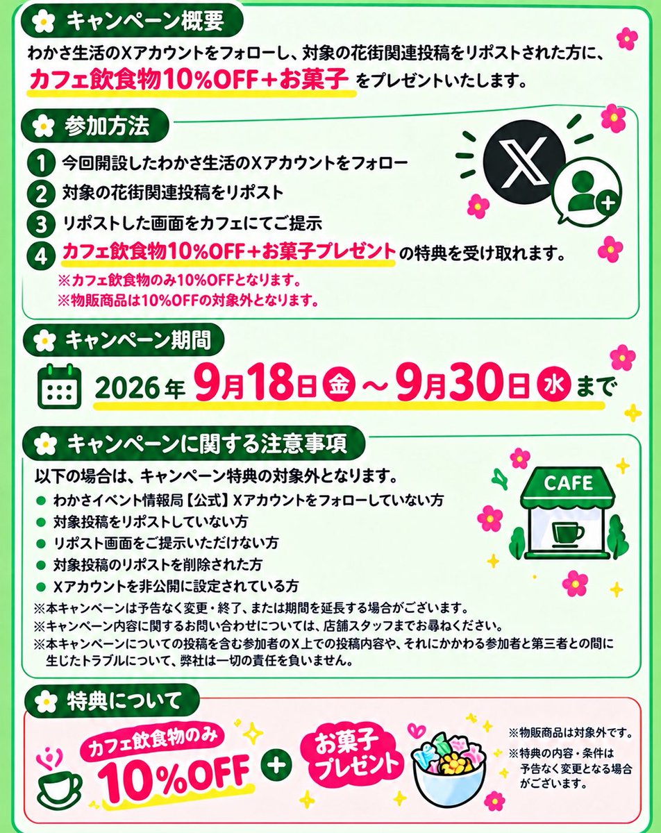 wakasa_event's tweet photo. 規約はこちらから！🙇🏻‍♂️ https://t.co/CMk1tmQSwK