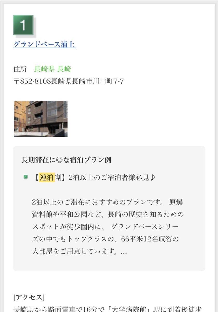 LongStay_'s tweet photo. インスタを更新しました❣️

#長崎 #旅行
#おすすめホテル #国内旅行 https://t.co/hLldyaLo9F