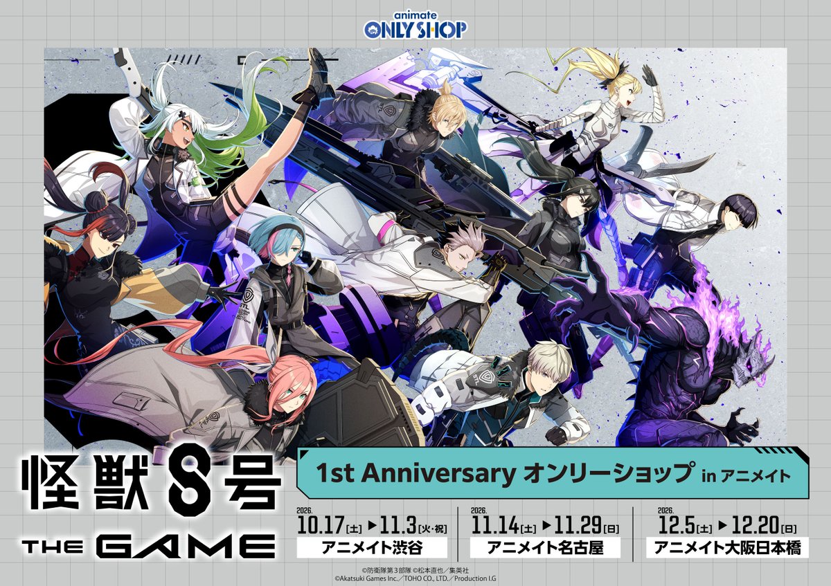 Kj8_TheGame's tweet photo. ◢◤
　「怪獣８号 THE GAME」1st Anniversary
　オンリーショップ in アニメイト 開催決定💥
◥◣

アニメイトにて #怪獣8G のリリース1周年を記念した
オンリーショップが開催✨

10/17(土) アニメイト渋谷店より巡回スタート！

▼開催日程など詳細はこちら
 https://t.co/8NoIb1J1hZ

#怪獣8号 https://t.co/ExRitzeEE5