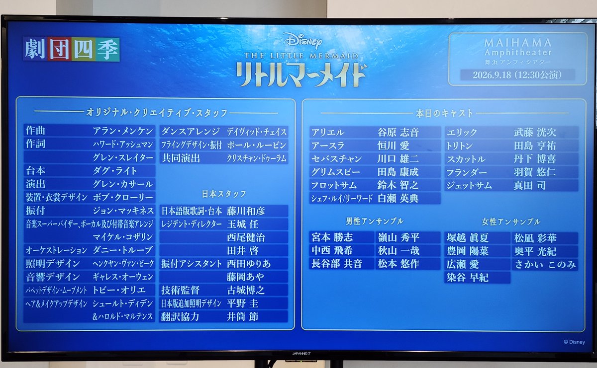 lila4848's tweet photo. 今日は今期2回目のリトルマーメイド！🧜‍♀️🌊

前回とは半分くらいキャスト変わって、アリエルはお久しぶりの志音ちゃん🌟
武藤さん丹下さんもきてくれて嬉しい💖

楽しみ～！💕💕 https://t.co/qsqdAsjNTS