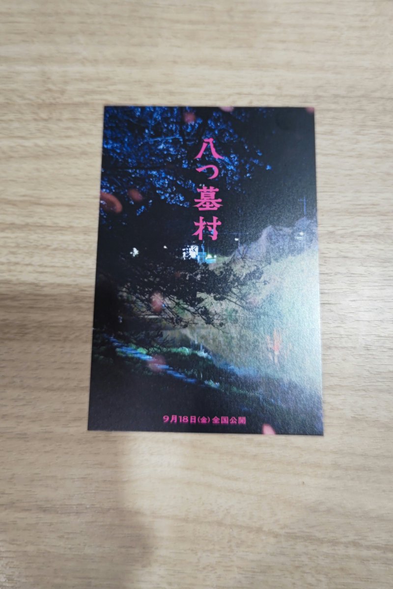 nuttarifan's tweet photo. 八つ墓村。歴代横溝正史映画の中でも、今年見た映画の中でもぶっちぎりのワースト1位。どこの層に向けて作ったのか？原作も金田一は活躍しないが、今作にいたっては居なくても成立してしまう。そして、清水崇監督の売りであるホラーも皆無。さらには「おやくそく」も無し。不満だけが溜まる映画。 https://t.co/zhEwwyxgOC