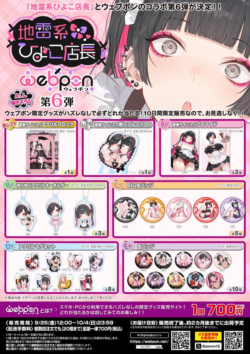 zennn15's tweet photo. 『地雷系ひよこ店長 第6弾』が9/25(金)12:00〜発売決定！！ウェブポン限定グッズがハズレなしで必ずどれか当たる！10日間限定販売なのでお見逃しなく！複製サイン入り推しプレートが当たるフォロー&amp;リポストキャンペーンも実施中！！詳細はコチラ→https://t.co/OitnNCuhMA #ひよこ店長ウェブポン https://t.co/E11F6T4Jl3