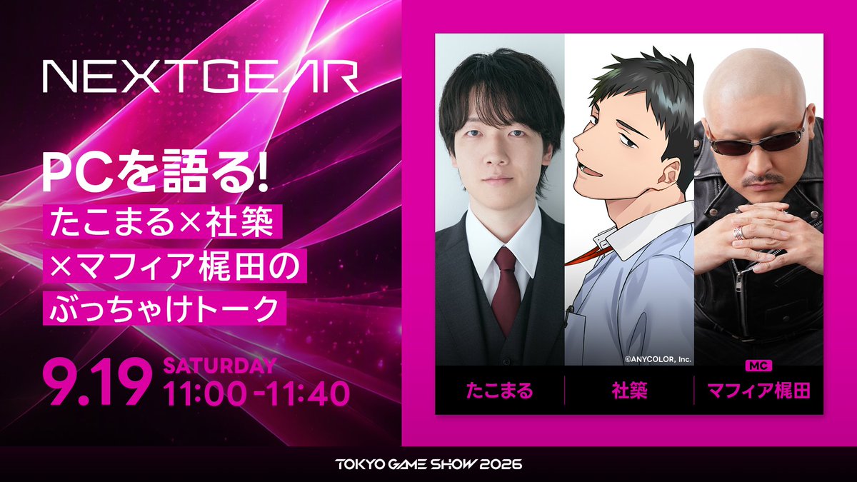 GTUNE_NEXTGEAR's tweet photo. ／
#TGS2026 G TUNE / NEXTGEARブースにて開催！
ステージイベントをご紹介📢
＼

9/19(土)11:00-11:40に開催のステージイベントは、
PCの知見を持つ皆さんにPCについて深く語ってもらいます🖥️✨

皆さんのご来場をお待ちしております✨
#マウスのTGS2026 https://t.co/8U6lgcfphv