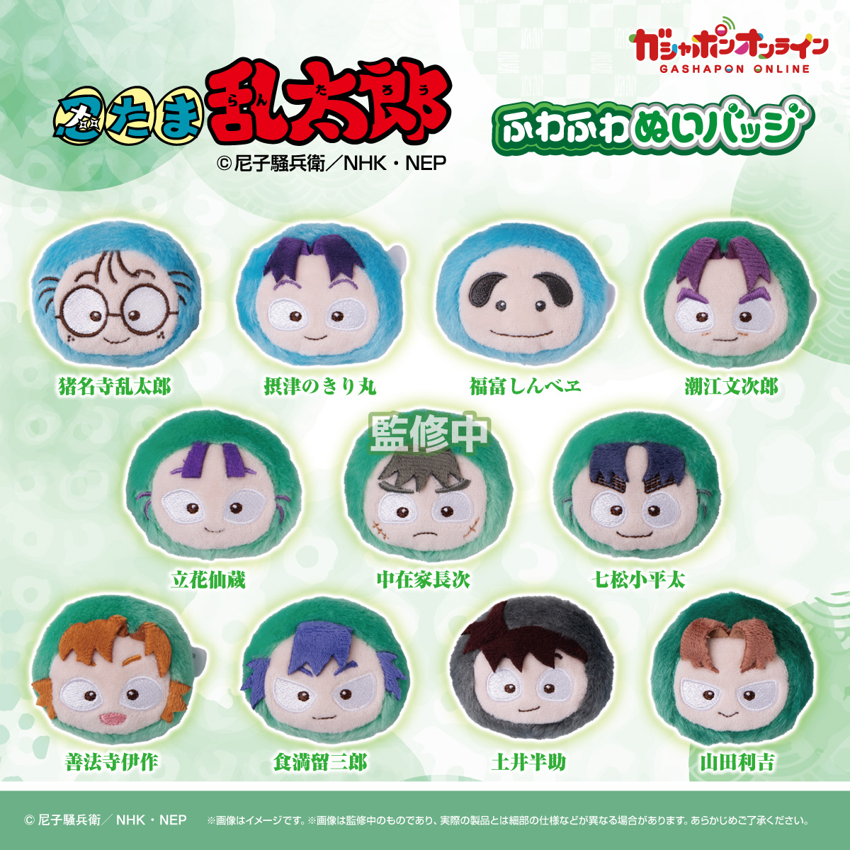 nintama_goods30's tweet photo. 『忍たま乱太郎』ふわふわぬいバッジがガシャポンオンラインにて9月24日 (木) 12:00 より予約開始予定！ 

※準備数に達し次第、終了します

https://t.co/jYKJaHaJfg https://t.co/pi11Y03Zgc