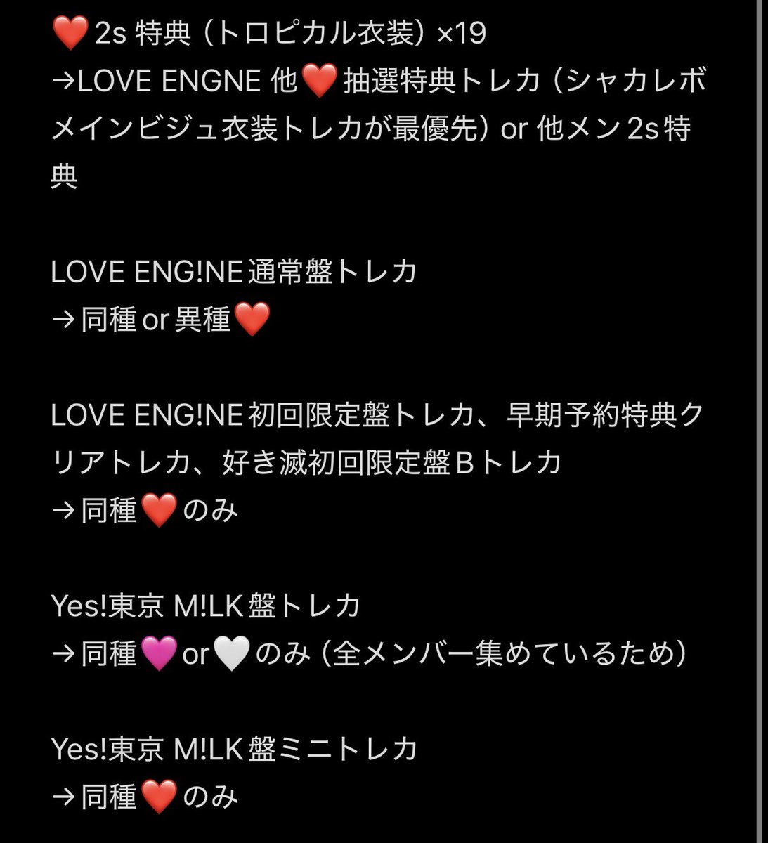 MilkS11240503's tweet photo. 【交換】
M!LK LOVE ENG!NE Yes!東京 好きすぎて滅! 爆裂愛してる トレカ

譲）1枚目

求）2枚目参考

郵送or 10/3 大阪 にて手渡し
買取不可
複数交換していただける方優先

お気軽にお声掛けください👼🏻 https://t.co/i5W5r7HElU