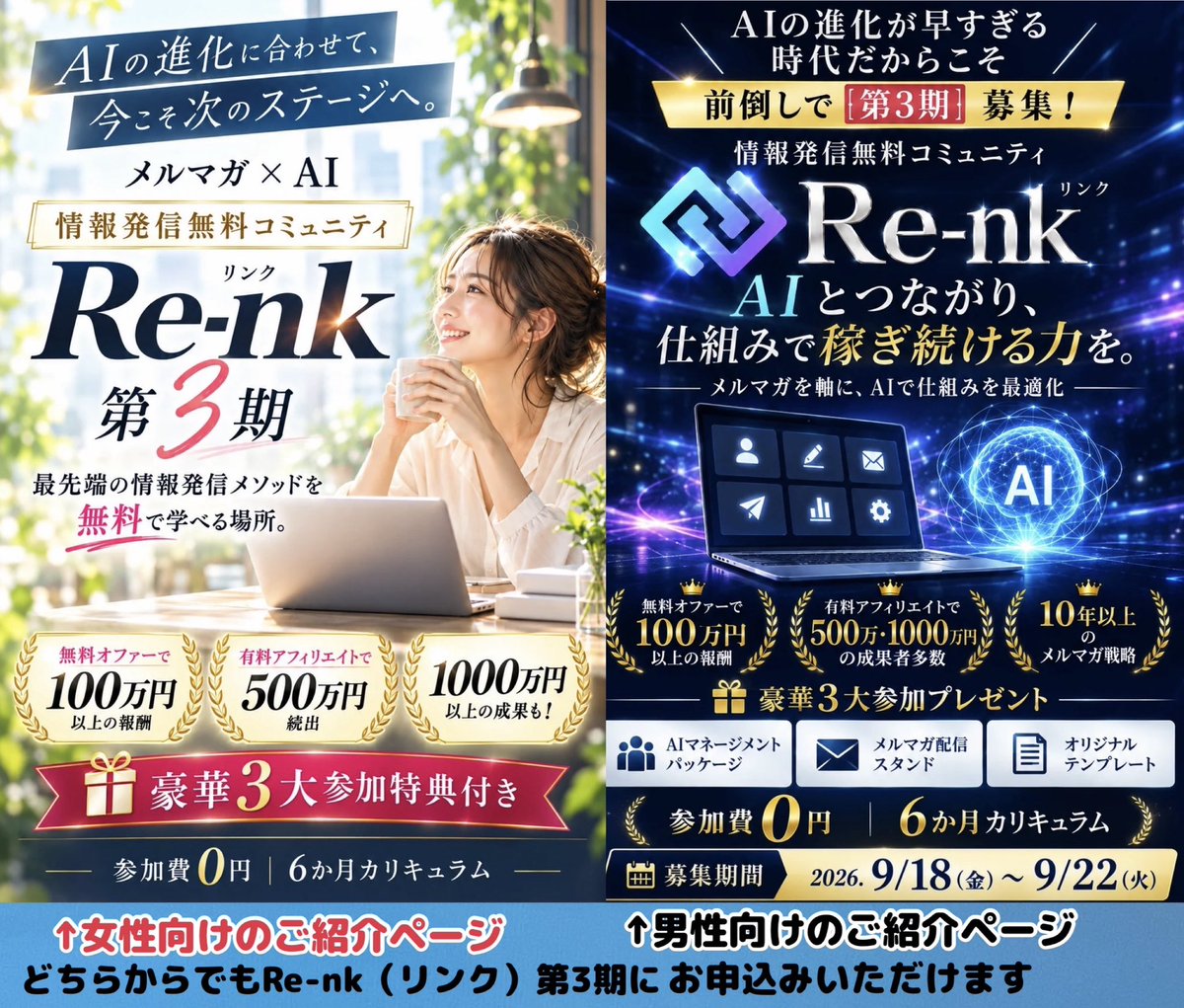 ayamaga181's tweet photo. 📣私🐰のメルマガの先生👓草薙さんの無料コミュ「Re-nk」3期が募集スタートしました🙌無料なのに毎月のメルマガスタンド代までゼロになる奇跡の環境です。ぜひ覗いてみてね✩#PR

➡️女性向けリンク
https://t.co/y11LhXWEZN

➡️男性向けリンク
https://t.co/DmtDtKEJ9A

どちらからでもご参加OKです♪ https://t.co/QPYD0uVvkI