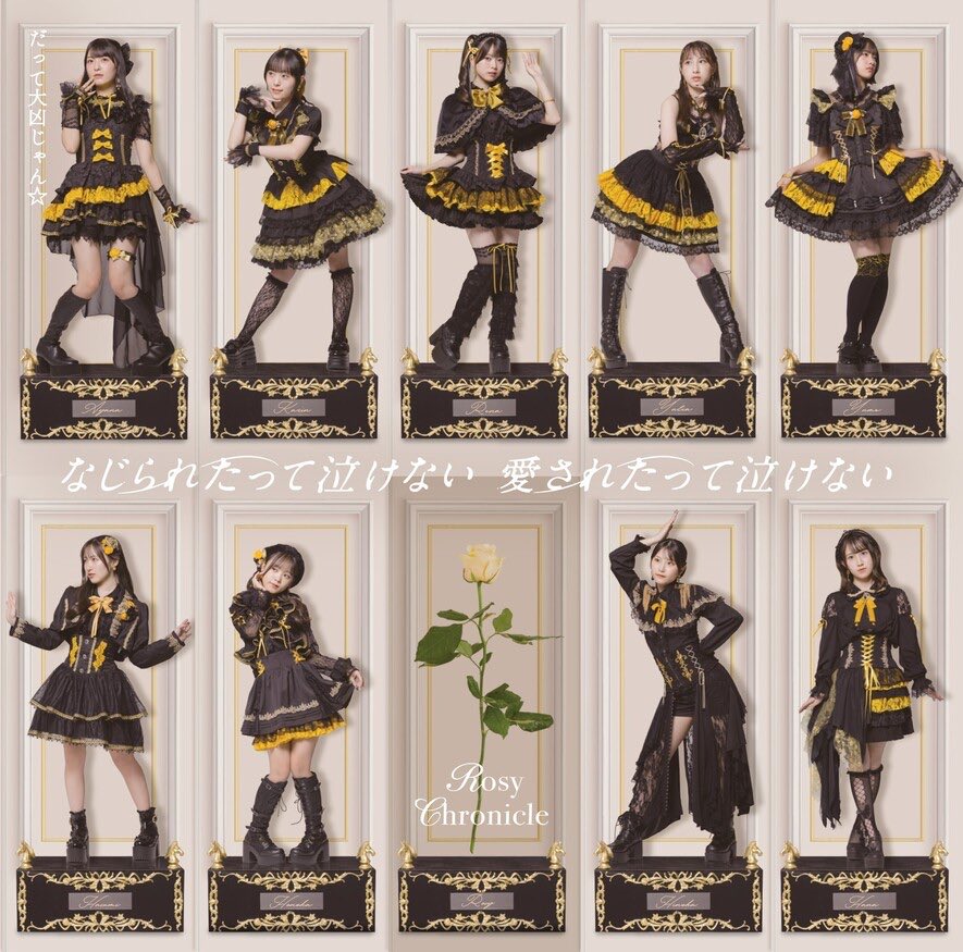 upfrontworks's tweet photo. 【配信情報】
ロージークロニクル 「なじられたって泣けない 愛されたって泣けない」「バッターズボックスはどこ？」本日より配信開始！

▼各種ダウンロード/ストリーミングはこちら▼
「なじられたって泣けない 愛されたって泣けない」
https://t.co/zYHay1PWPO

「バッターズボックスはどこ？」
https://t.co/Nm1F1bxiyZ

#ロージークロニクル #ハロプロ #Helloproject #なじ愛