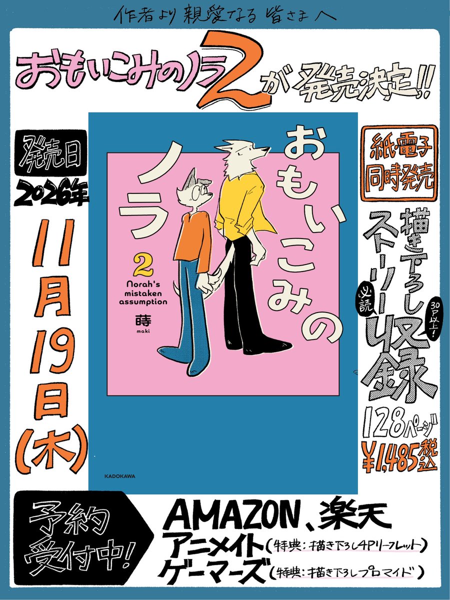 loilo_age5's tweet photo. 【💐お知らせ💐】
皆さまのおかげで「おもいこみのノラ2」の発売が決定しました❕
本当にありがとうございます❕❕

#おもいこみのノラ
書籍情報、ご予約リンクはツリーへ↓ https://t.co/a3uhaKz7HI