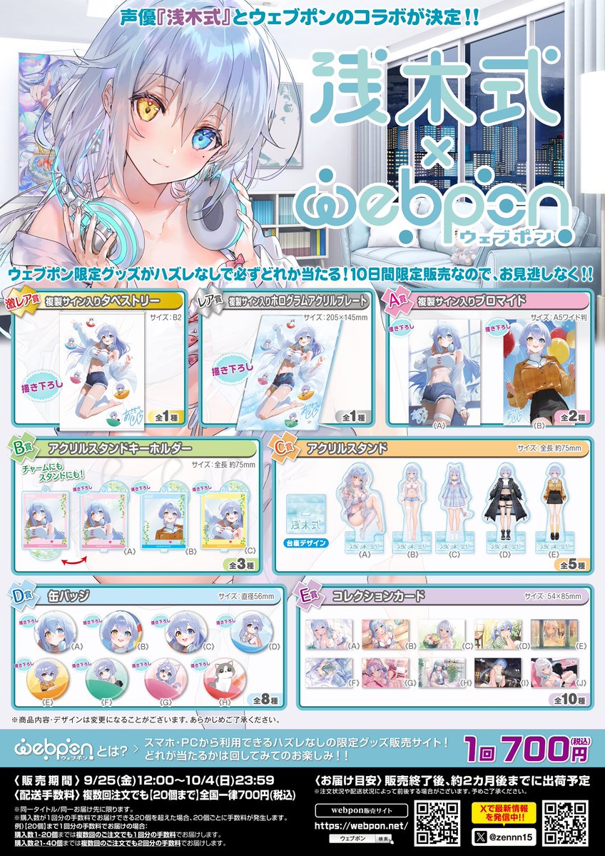 zennn15's tweet photo. 『浅木式×ウェブポン』が9/25(金)12:00〜発売決定！！ウェブポン限定グッズがハズレなしで必ずどれか当たる！10日間限定販売なのでお見逃しなく！複製サイン入りホログラムアクリルプレートが当たるフォロー&amp;リポストキャンペーンも実施中！！詳細はコチラ→https://t.co/HCPGMT3vbA #浅木式ウェブポン https://t.co/k8q8am5Ejk
