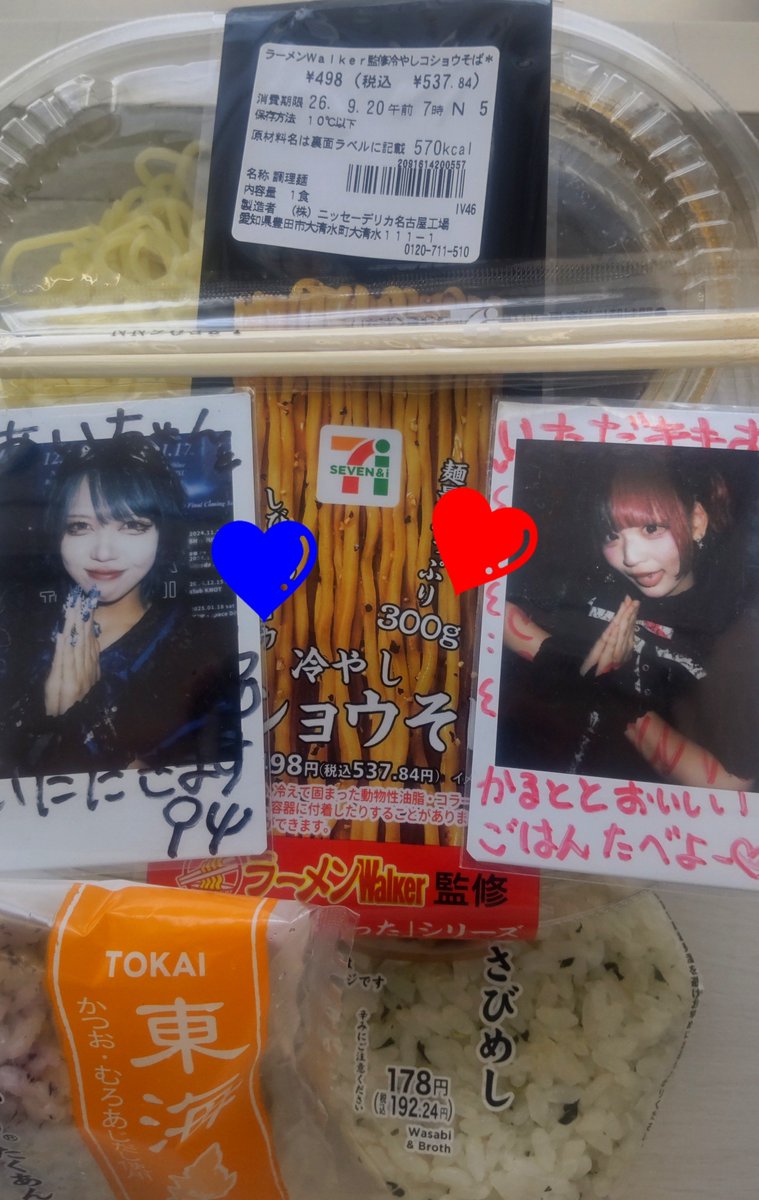 wk7cjh's tweet photo. ﾜｰｲヾ(*´Д｀*)ノお昼や～

きょーのお昼は #ラーメンWalker監修 
「こんなの欲しかった」シリーズ
#冷やしコショウそば (2回目)と、わさびめしにゆかりたくあんの🍙をかるととあいちゃんと一緒に頂きまーす🍴🙏

#OROCHI 
#かるとちゃん信仰ちゅー 

#Rebellious 
#あづきあいだよ https://t.co/66YNulgrm3