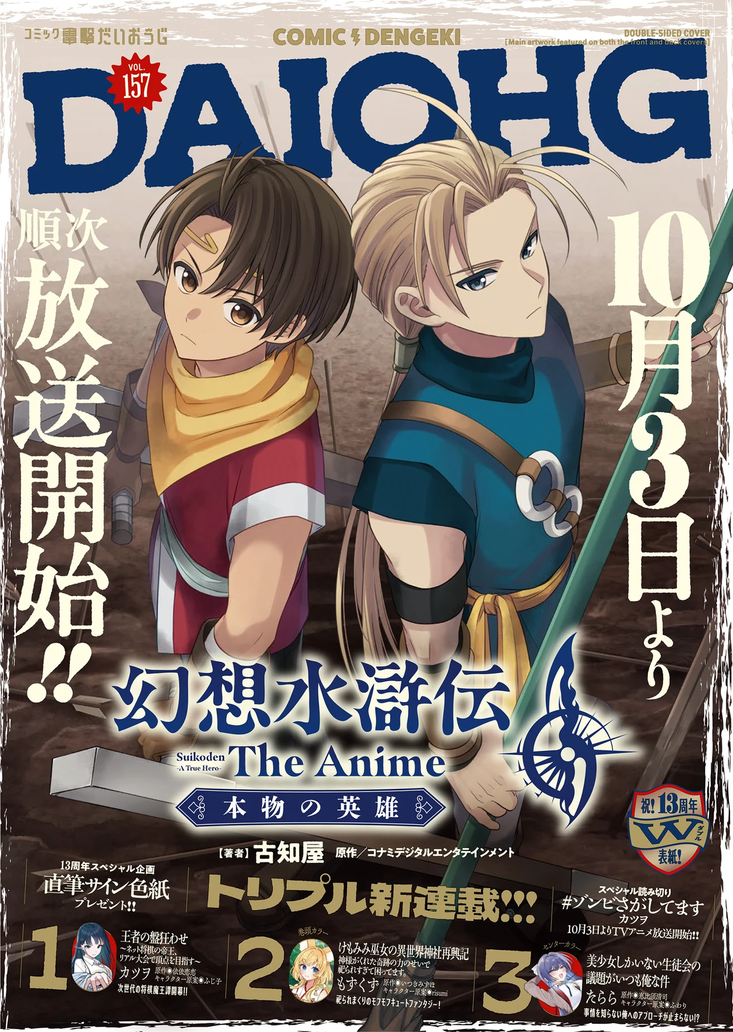 アニメ「幻想水滸伝」公式X｜2026年10月より放送開始！ on X: 