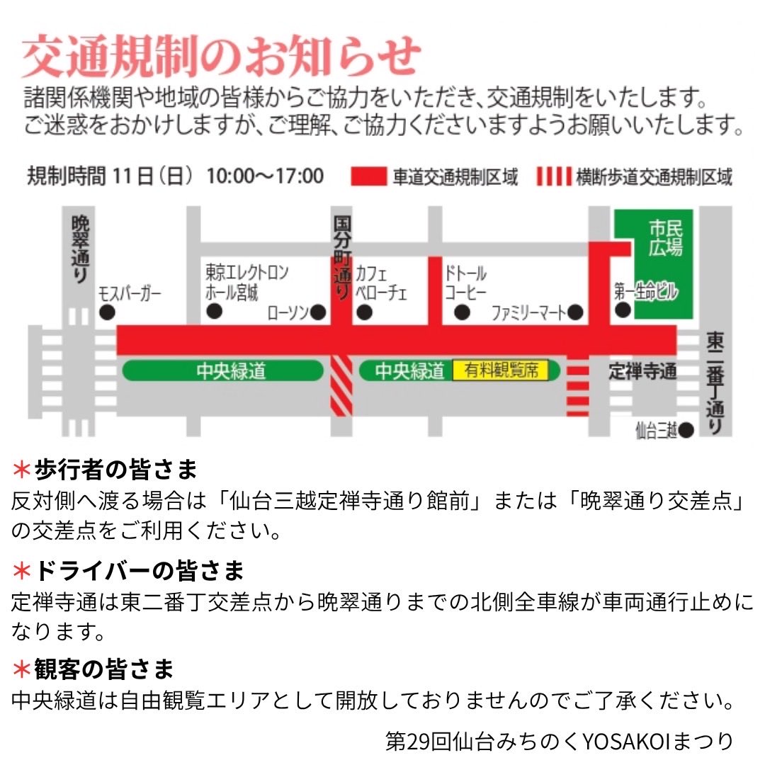 michiyosa's tweet photo. 【交通規制のお知らせ】

諸関係機関や地域の皆様からご協力いただき、交通規制をいたします。
ご迷惑をおかけいたしますが、ご理解・ご協力くださいますようお願いいたします。

＜規制時間＞
2026年10月11日（日） 10:00～17:00 https://t.co/LsG9gxiBZm