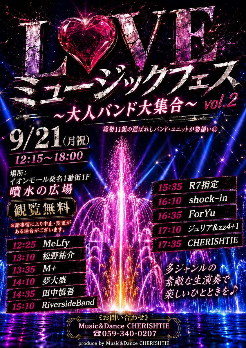 mahime_0430's tweet photo. そして、もう1つ✨
急遽出演させて頂きます👯♀️
9/21(🈷️㊗️)𝐂𝐇𝐄𝐑𝐈𝐒𝐇𝐓𝐈𝐄主催
L♡VE ミュージックフェスvol.2
場所:イオンモール桑名 1F
噴水の広場⛲️
MeLfyはトップバッター
12:25~12:45
🍀観覧無料🍀
是非こちらも応援よろしくお願いします👯♀️
#CHERISHTIE #MeLfy #LOVEミュージックフェス https://t.co/yoO14FrQrQ