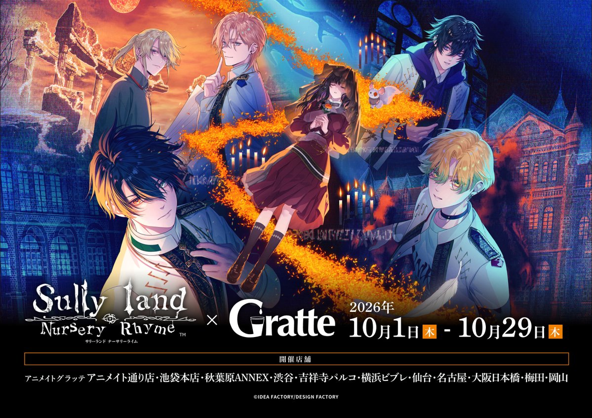 animatecafe_grt's tweet photo. ||◤　　　　　　　　　　 ◥||
　Sullyland Nursery Rhyme
　グラッテコラボ開催決定！
||◣　　　　　　　　　　 ◢||

🗓️2026.10.1～10.29
特典情報は10/1公開✨

#サリライ #オトメイト #グラッテ https://t.co/CZ7YBNWltv