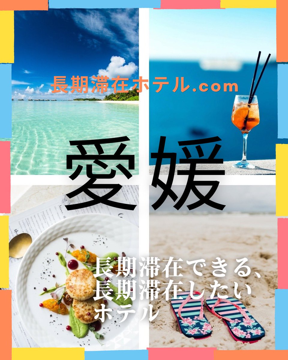 LongStay_'s tweet photo. インスタを更新しました🎵

#愛媛 #旅行
#おすすめホテル #国���旅行 https://t.co/3o57ynqNsO