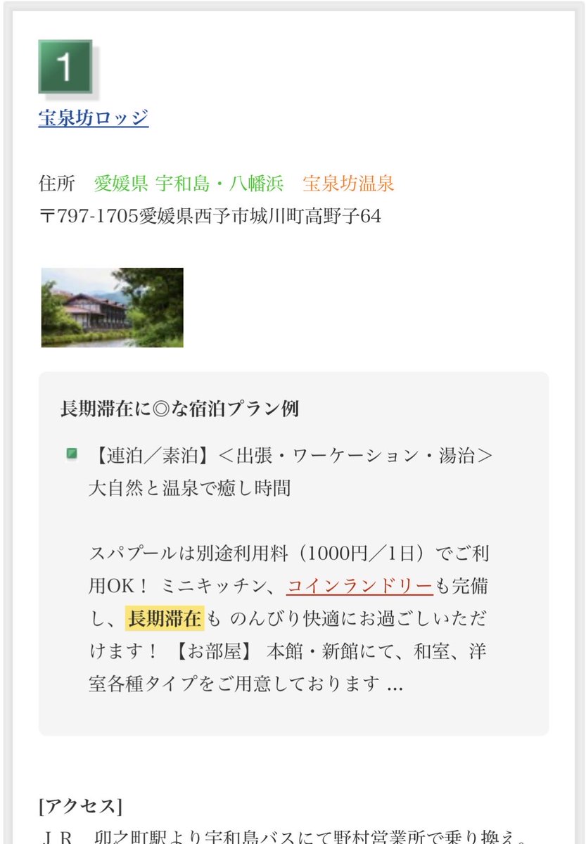LongStay_'s tweet photo. インスタを更新しました🎵

#愛媛 #旅行
#おすすめホテル #国���旅行 https://t.co/3o57ynqNsO