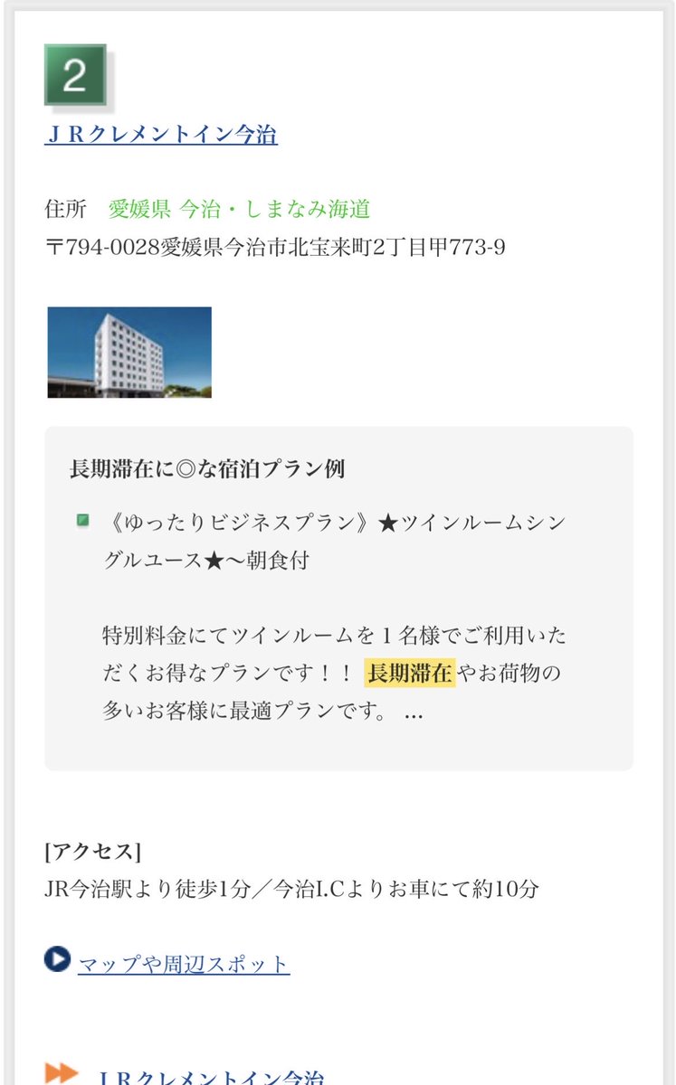 LongStay_'s tweet photo. インスタを更新しました🎵

#愛媛 #旅行
#おすすめホテル #国���旅行 https://t.co/3o57ynqNsO