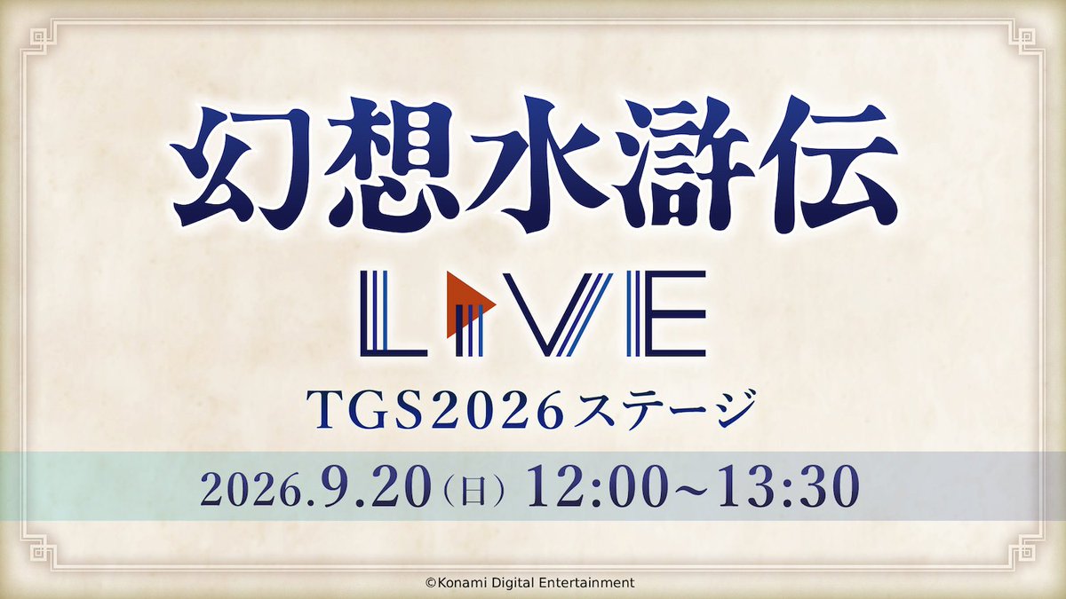 Suikoden_anime's tweet photo. /／
アニメ「#幻想水滸伝」
「幻想水滸伝Live」at TGS2026
9月20日（日）12時から、
YouTubeの生配信でお届け🌟
\＼

＜アニメパート登壇者＞
主人公・リリュウ役 #熊谷俊輝
ジョウイ役 #土屋神葉
ビクトール役 #小西克幸

放送に向けて、アニメ「幻想水滸伝」の魅力に迫ります。
お見逃しなく❗️

▼配信はこちら▼
《 配信URL 》https://t.co/GLJVboFPgN

#アニメ幻水 #AnimeSuikoden