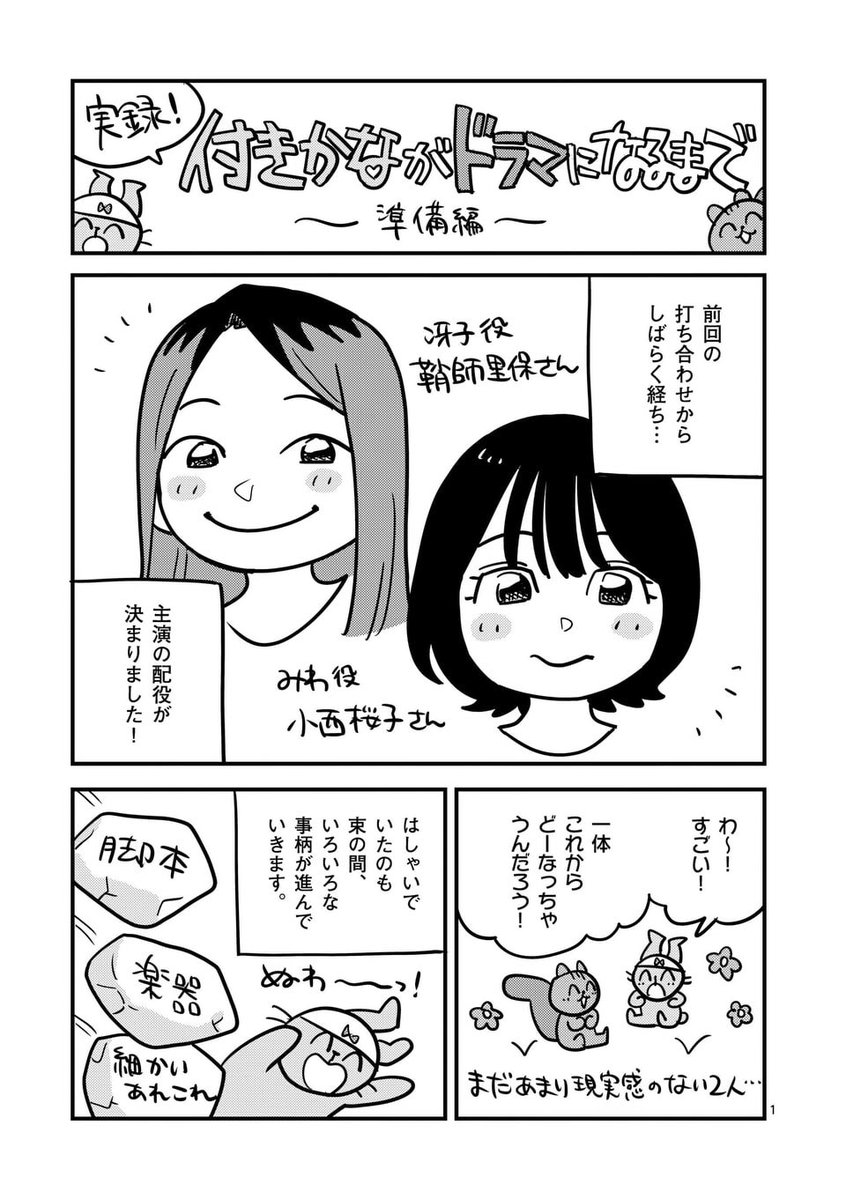 tsukikana_comic's tweet photo. #ドラマ付きかな 2話放送記念！
たみふる先生描き下ろしレポ漫画②（1/3） https://t.co/QMWjVZpHLa