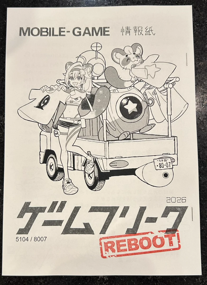電ファミニコゲーマー в X: „伝説の同人誌「ゲームフリーク」が復刊