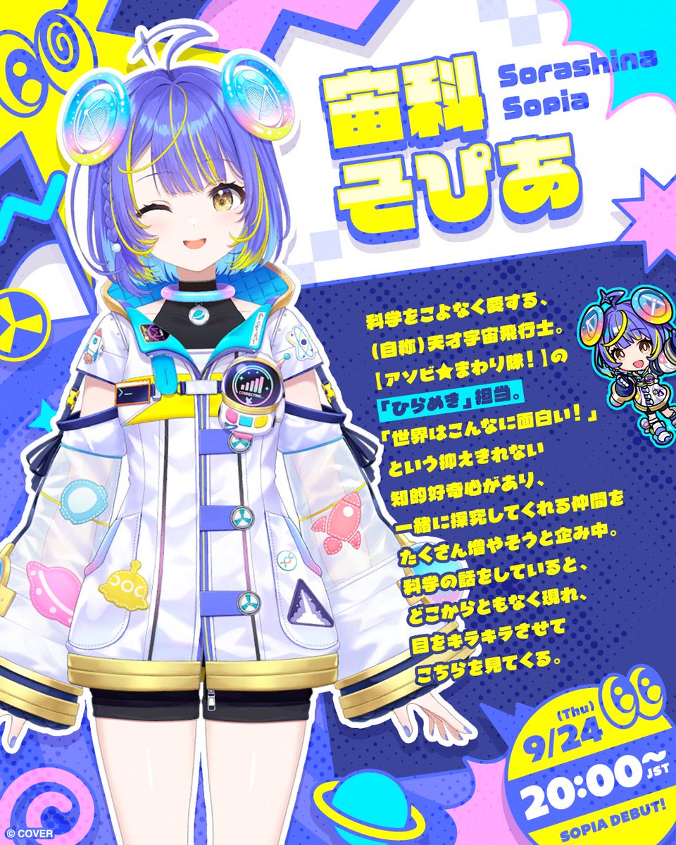 hololivetv's tweet photo. 【デビュータレント紹介】

📡 宙科そぴあ / Sorashina Sopia

「夢は弾けるビッグバン！知識は吸い込むブラックホール！全部この目で確かめにいくよ！」

・𝕏：@sorashina_sopia
・YouTube：https://t.co/hxAjDhnwWT

📝公式イラストレーター
塩かずのこ (@Siokazunoko)さん

#アソビまわり隊 #ホロライブ
