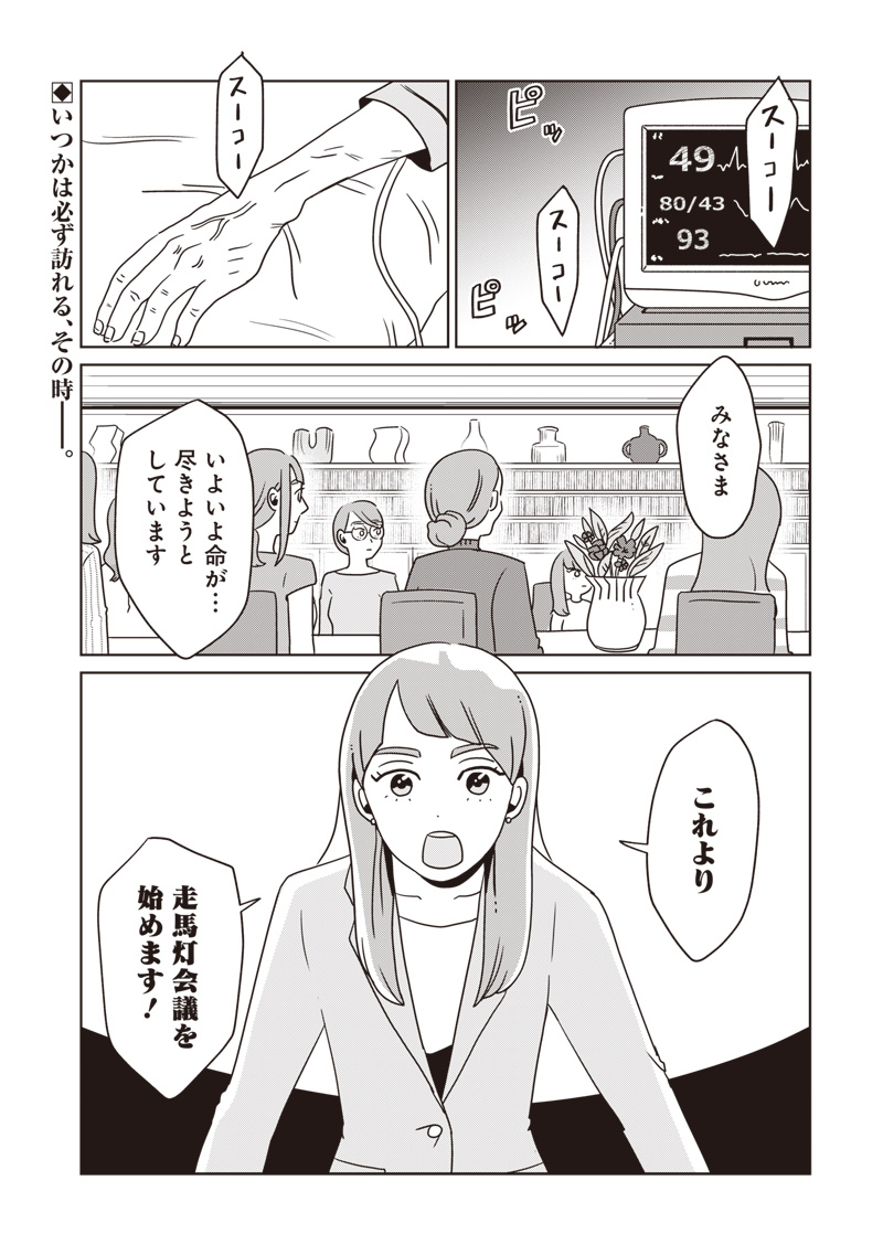 akiba_sayaka's tweet photo. 🎥お知らせ🎥
新作読切です！

「走馬灯会議」 https://t.co/vvNS5AWwbS