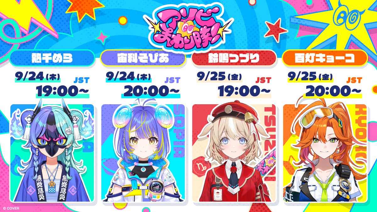 hololivetv's tweet photo. /／
「アソビ★まわり隊！」
　初配信情報🗓️
\＼

🗓️9/24(木)
￣￣￣￣￣￣
・19:00〜 🧯熱千めら
https://t.co/0JeSyUq1FC

・20:00〜 📡 宙科そぴあ
https://t.co/RRNBBgixxf

🗓️9/25(金)
￣￣￣￣￣￣
・19:00〜🐐💌 鈴鳴つづり
https://t.co/vvEASQioAw

・20:00〜👮📢 百灯キョーコ
https://t.co/1riqoQqfOY

・21:00～ 🌀ユニット初配信
https://t.co/5QzmBWWvKA

#アソビまわり隊 #ホロライブ