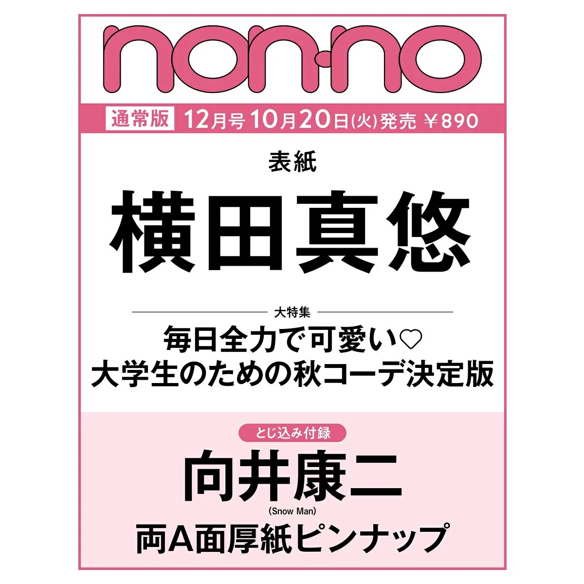 付録ネット 〈発売日カレンダー〉 on X: 