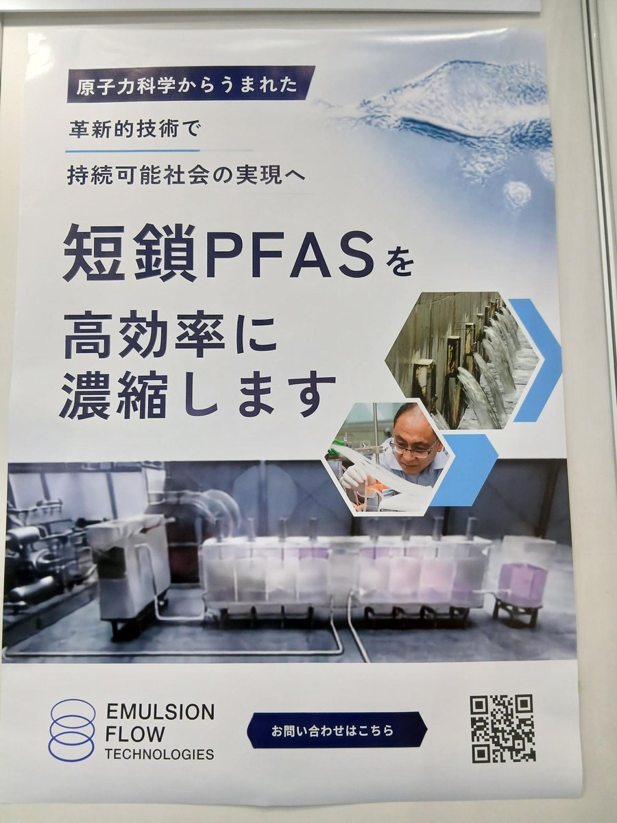 _EFT_official's tweet photo. Today is the final day of Ground Engineering Forum 2026 at Tokyo Big Sight. Visit EFT’s booth to learn about our emulsion flow technology for PFAS treatment. We look forward to seeing you!

https://t.co/eIbXmxgXcf

#PFAS #EmulsionFlow https://t.co/QqXldugOq7