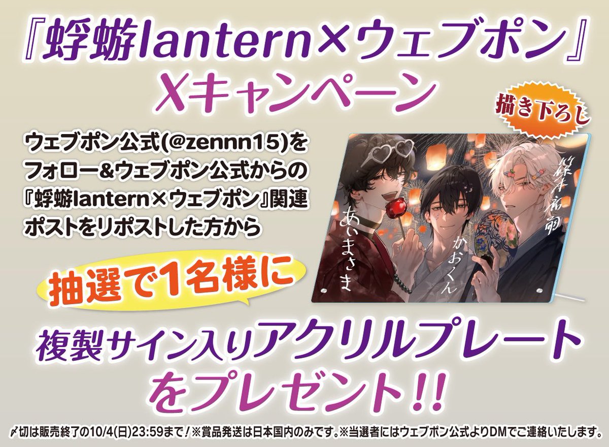 zennn15's tweet photo. 『蜉蝣lantern×ウェブポン』が9/25(金)12:00〜発売決定！！ウェブポン限定グッズがハズレなしで必ずどれか当たる！10日間限定販売なのでお見逃しなく！複製サイン入りアクリルプレートが当たるフォロー&amp;リポストキャンペーンも実施中！https://t.co/85HaAocGy4 #蜉蝣lanternウェブポン @kageloulantern https://t.co/2VXF5nX3oo