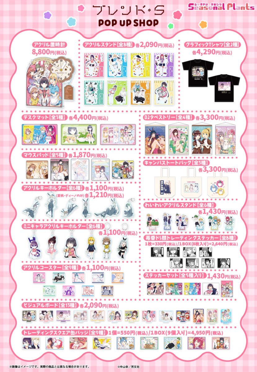 vs_hobbytengoku's tweet photo. 【ホビー天国2 6Fイベント】
【「ブレンド・S」POP UP SHOP】開催決定！

原作イラストを使用したグッズの先行販売や、 会場限定での購入特典も用意しております。
皆様のご来店お待ちしております。

詳しくはこちら：https://t.co/Kb8mIn0YaC

#ホビー天国2 #ブレンドS https://t.co/3fupHN9BLR