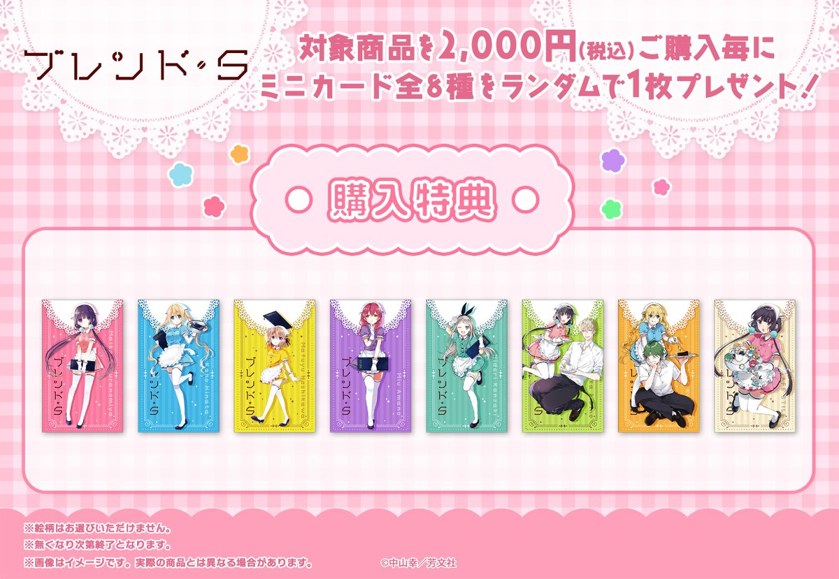 vs_hobbytengoku's tweet photo. 【ホビー天国2 6Fイベント】
【「ブレンド・S」POP UP SHOP】開催決定！

原作イラストを使用したグッズの先行販売や、 会場限定での購入特典も用意しております。
皆様のご来店お待ちしております。

詳しくはこちら：https://t.co/Kb8mIn0YaC

#ホビー天国2 #ブレンドS https://t.co/3fupHN9BLR