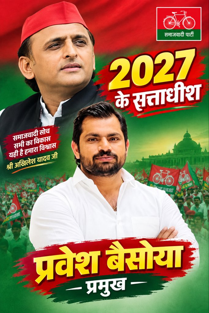 PramukhPravesh's tweet photo. लोगो ने तो पूरी दुनिया चुनी है,
मैंने इस दुनिया 🌍 में बस तुम्हे चुना है !
#samajwadipartyofficial
#AkhileshYadav @yadavakhilesh @dimpleyadav @mediacellsp https://t.co/5kbfBQ9LIT