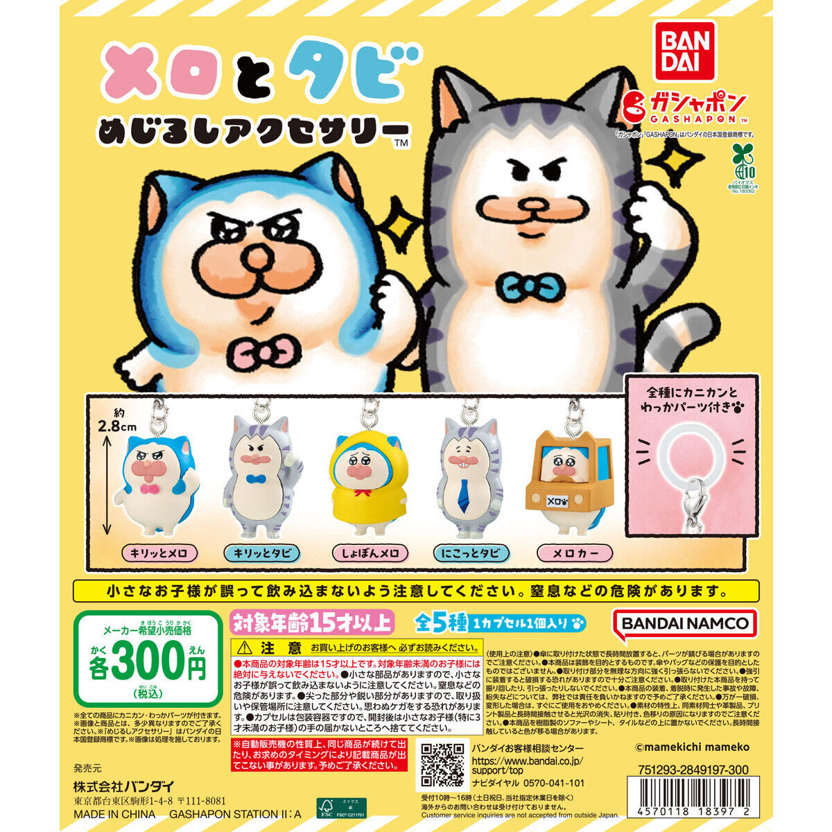piqn0_7's tweet photo. めじるし　交換　郵便のみ

【求】メロとタビ（メロのみ）
　　ちみたん全種類

【譲】サンリオ　ジュエルペット　エモきゅん　クリスタル　くだもの　たまごっち　絶ハム　ポケピース　ぷよぷよ　グルーミー　おしゅしだよ　シュガバニ

整理でき次第画像アップします
お気軽にお声掛けください🙇‍♀️￼ https://t.co/hAGYNhR3UI