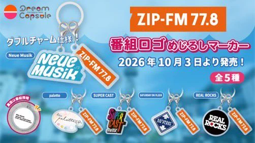 ZIP−FM 77.8　グッズ　14点セット ZIP-FM公式 on X: 