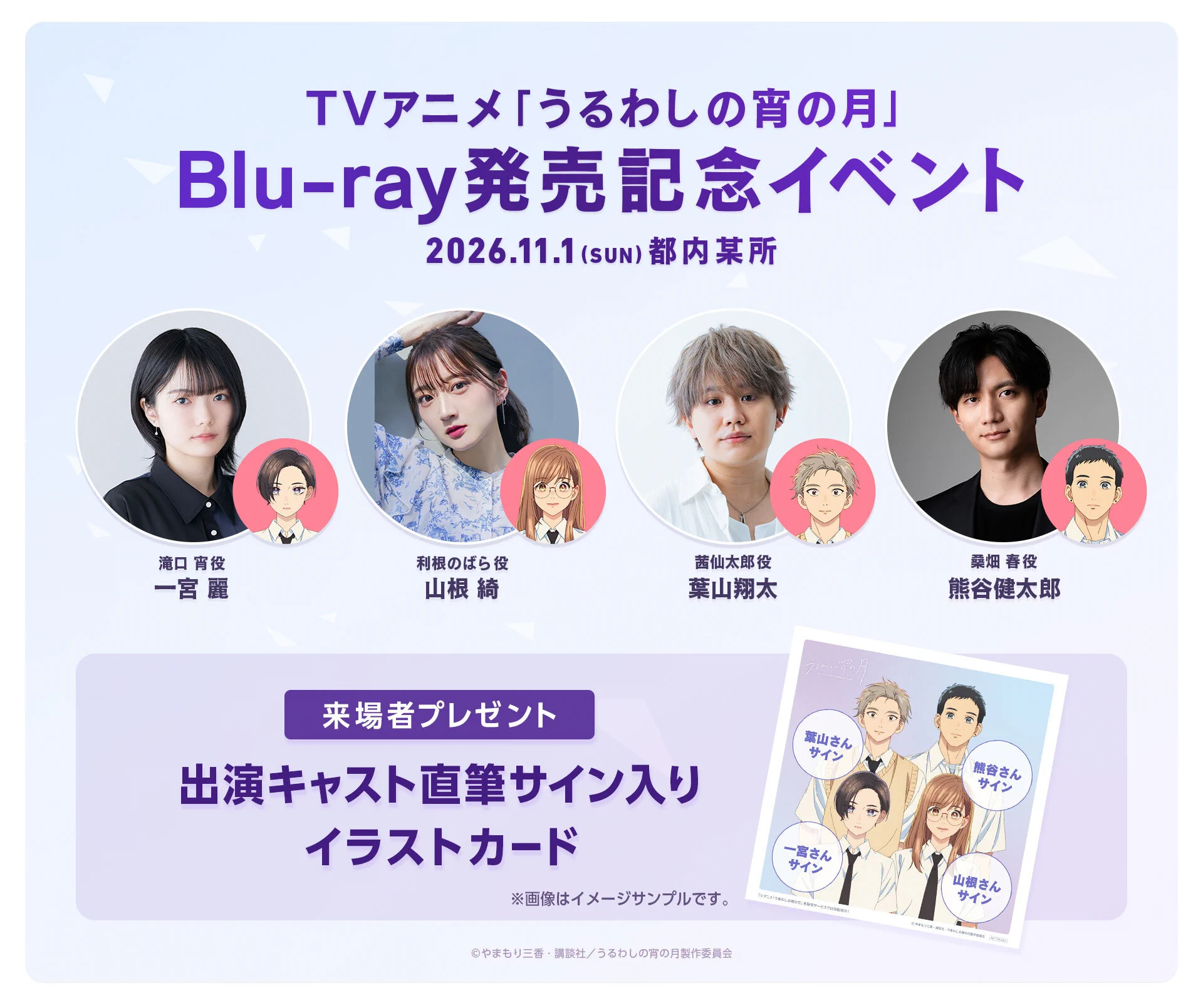 うるわしの宵の月』TVアニメ公式 on X